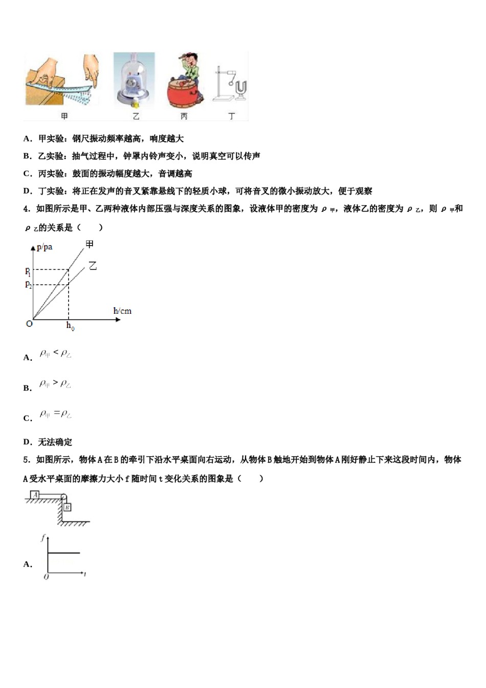 江苏省姜堰区张甸、港口初级中学2023-2024学年中考物理押题卷含解析.doc_第2页