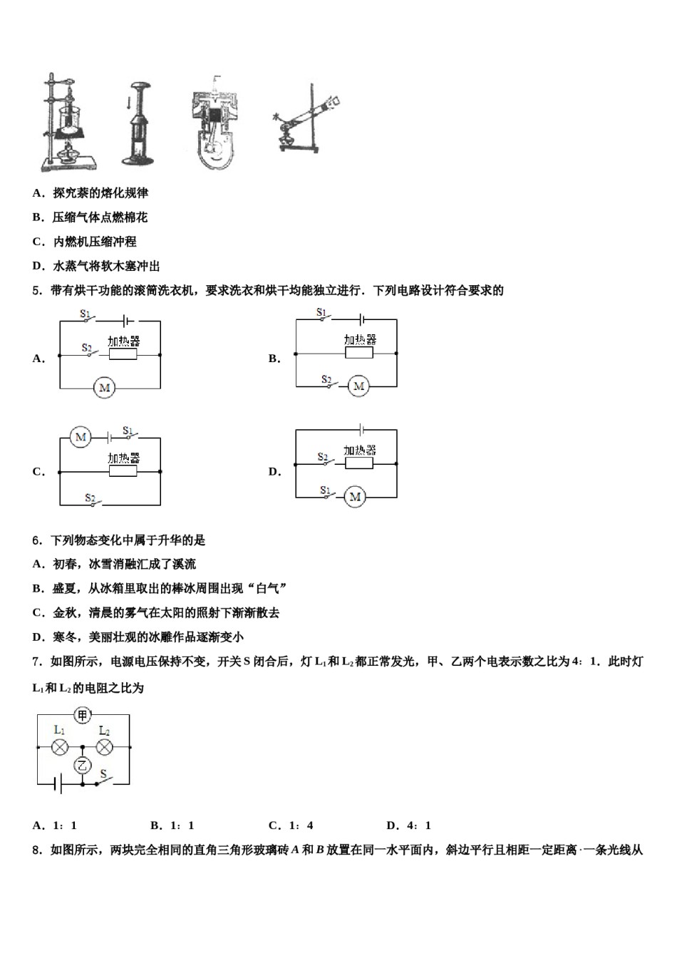 江苏省姜堰区张甸、港口初级中学2024年中考物理最后冲刺浓缩精华卷含解析.doc_第2页