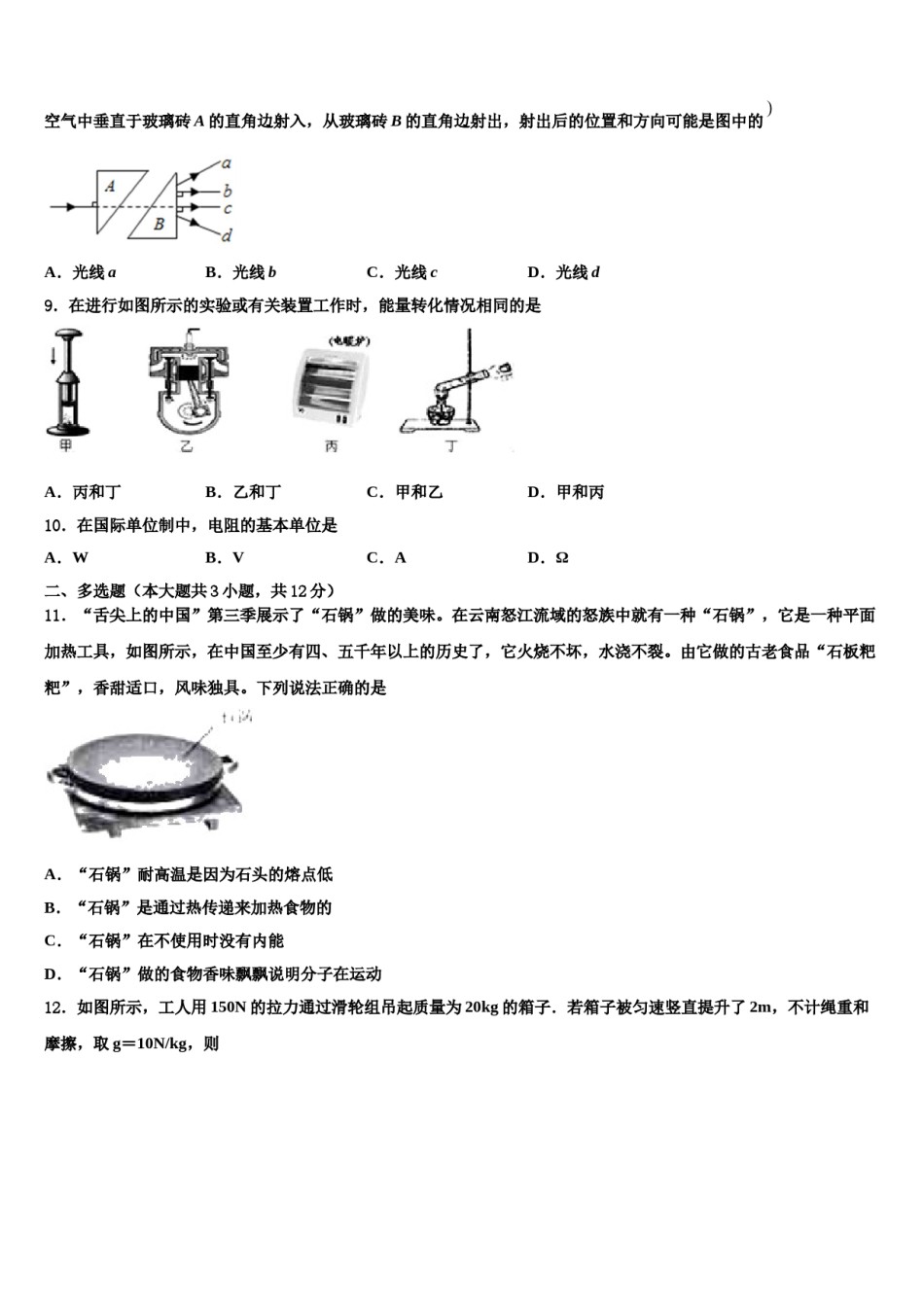 江苏省姜堰区张甸、港口初级中学2024年中考物理最后冲刺浓缩精华卷含解析.doc_第3页