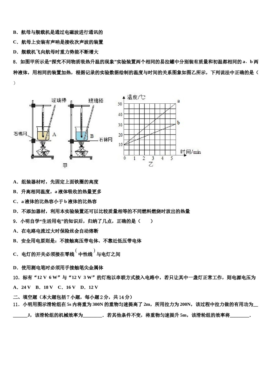 江苏省姜堰区张甸初级中学2023-2024学年中考物理模拟预测题含解析.doc_第3页