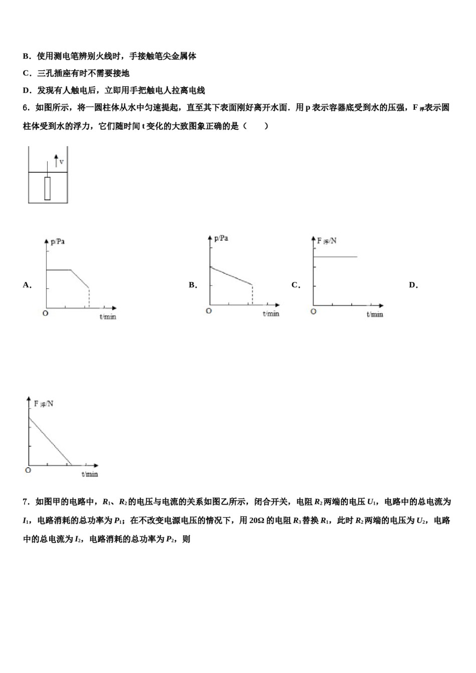 江苏省姜堰区溱潼二中市级名校2024年中考物理模拟试题含解析.doc_第2页