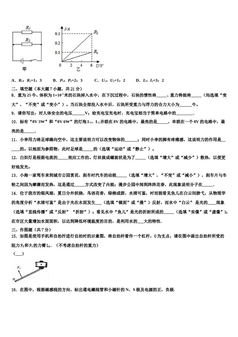江苏省姜堰区溱潼二中市级名校2024年中考物理模拟试题含解析.doc_第3页