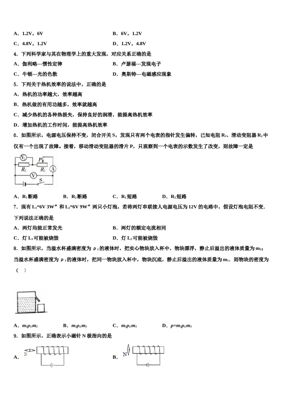 江苏省姜堰实验2024年中考物理对点突破模拟试卷含解析.doc_第2页
