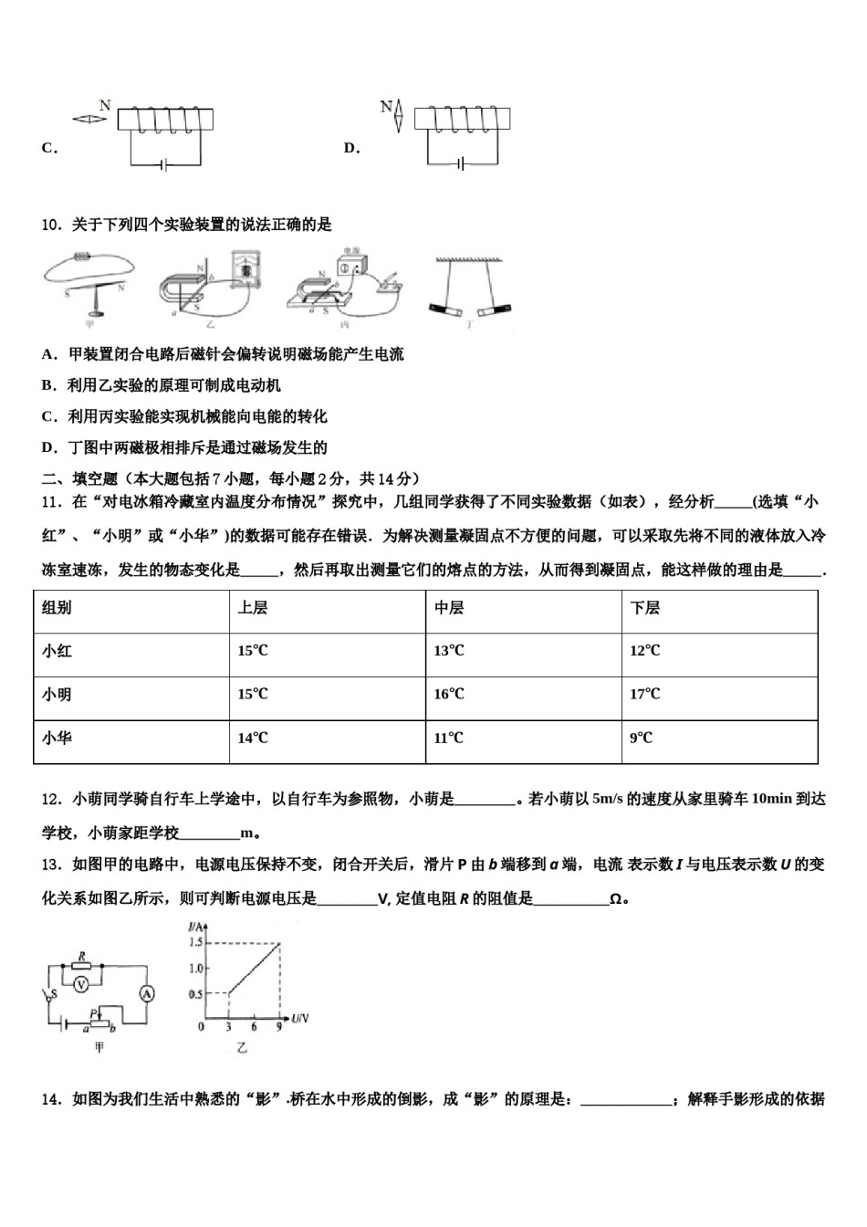 江苏省姜堰实验2024年中考物理对点突破模拟试卷含解析.doc_第3页