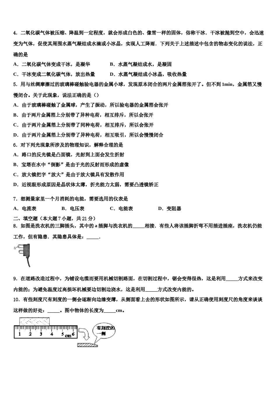 江苏省姜堰实验市级名校2024年中考物理模试卷含解析.doc_第2页