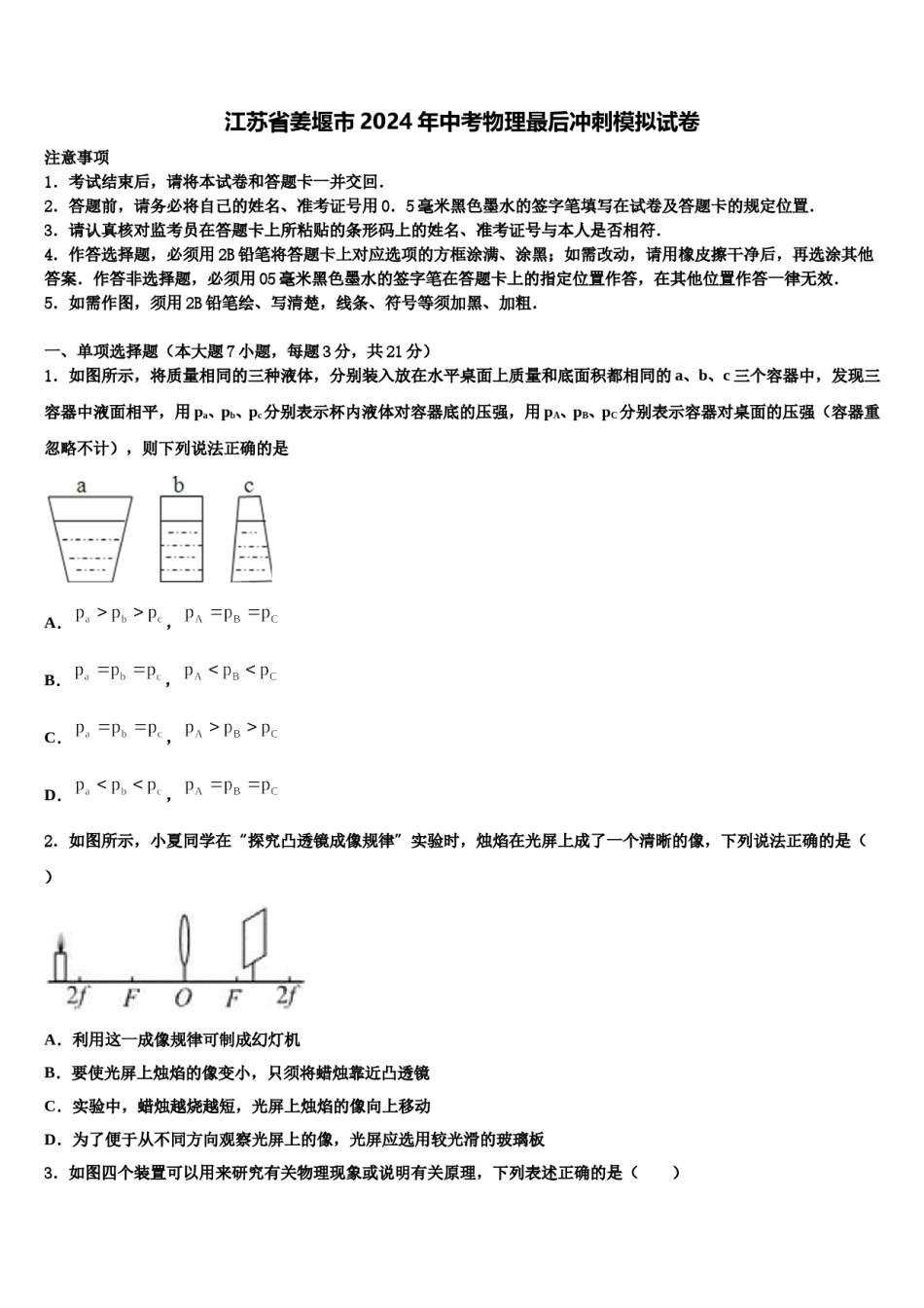 江苏省姜堰市2024年中考物理最后冲刺模拟试卷含解析.doc_第1页