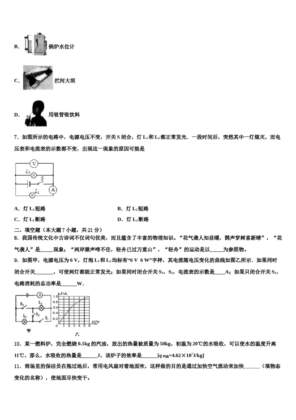 江苏省姜堰市2024年中考物理最后冲刺模拟试卷含解析.doc_第3页