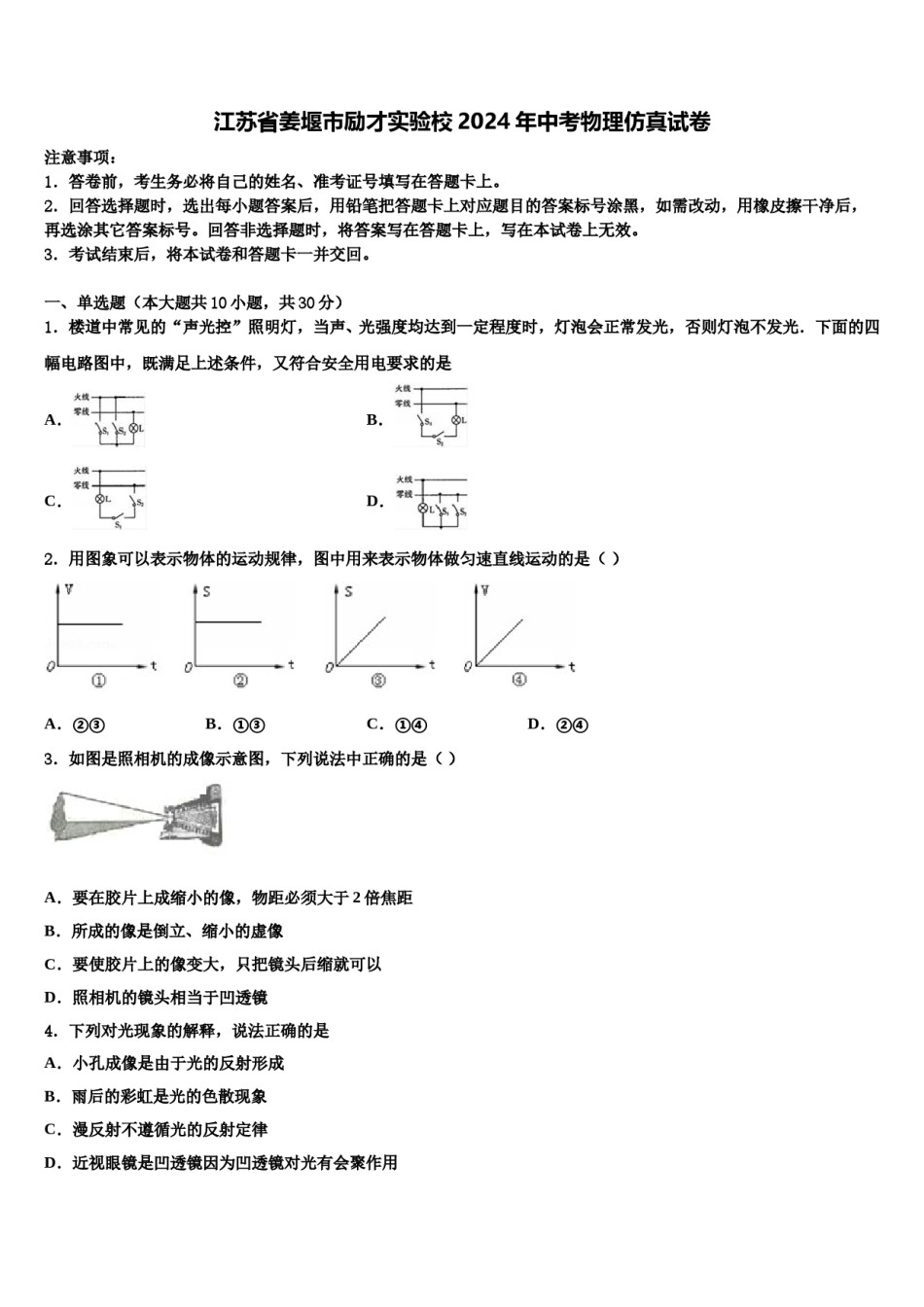 江苏省姜堰市励才实验校2024年中考物理仿真试卷含解析.doc_第1页