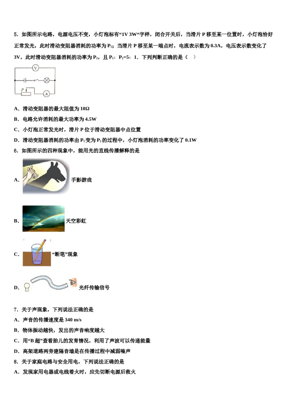 江苏省姜堰市励才实验校2024年中考物理仿真试卷含解析.doc_第2页