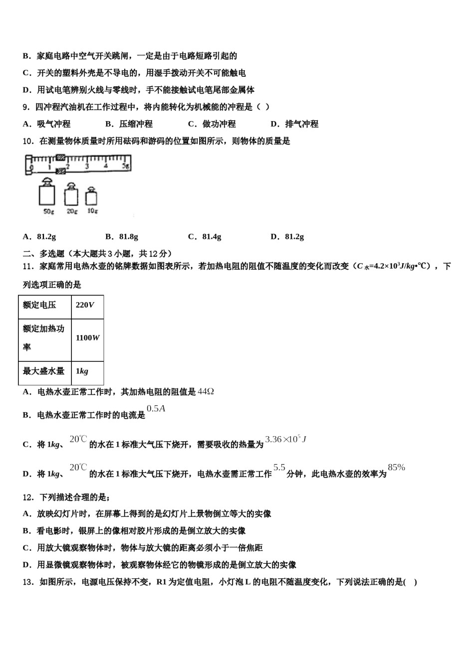江苏省姜堰市励才实验校2024年中考物理仿真试卷含解析.doc_第3页