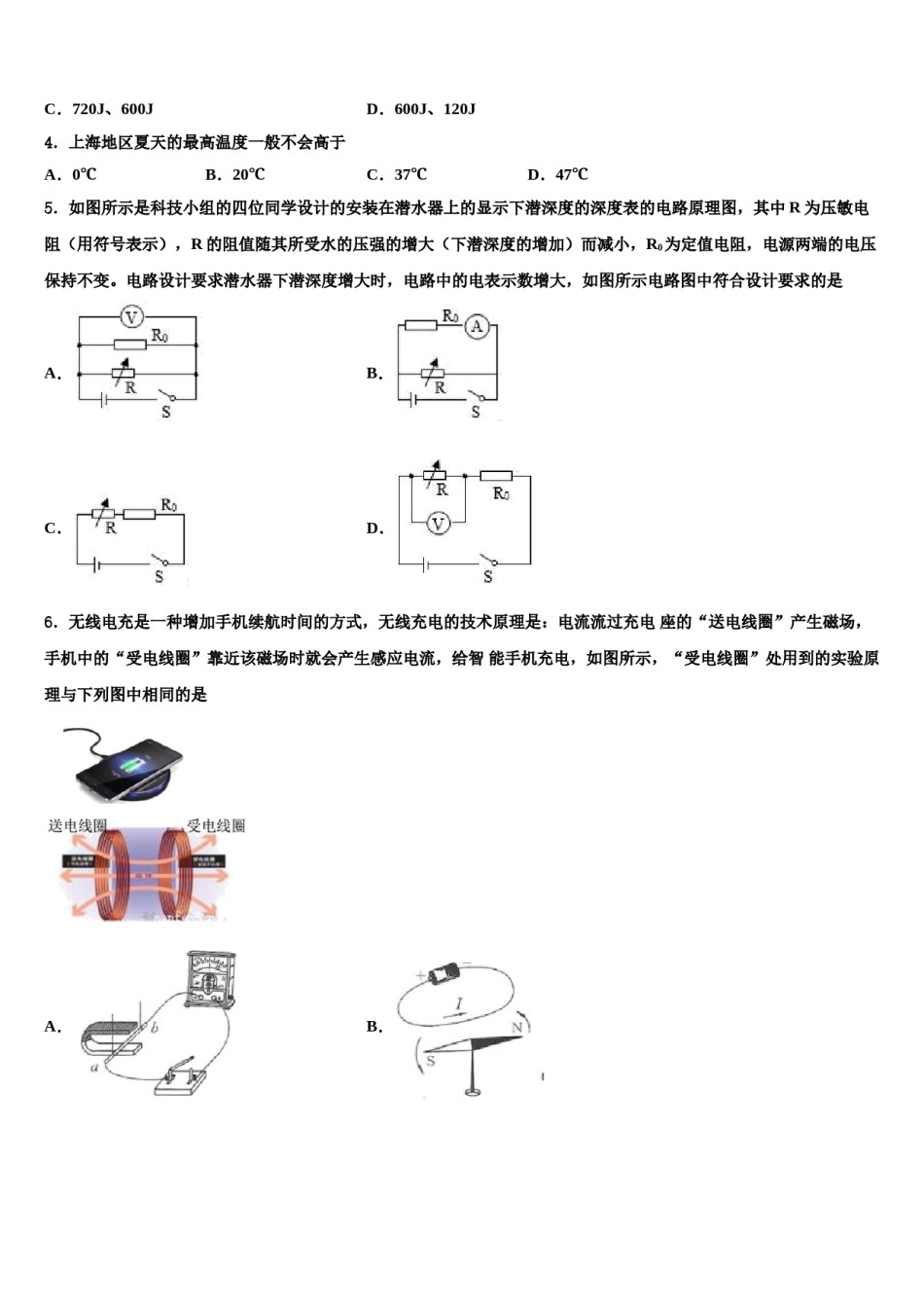 江苏省姜堰市励才实验校2024年中考物理全真模拟试题含解析.doc_第2页