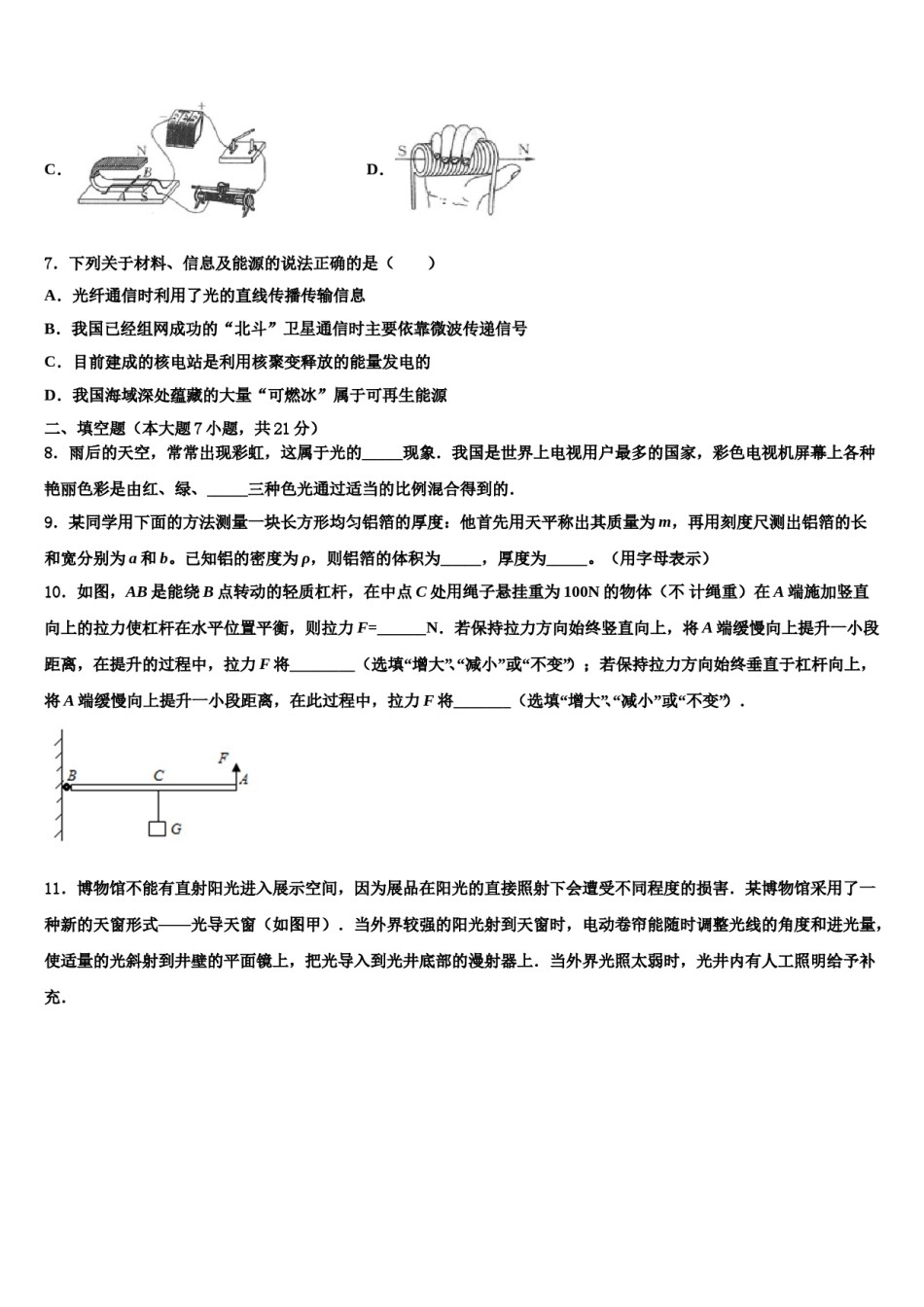 江苏省姜堰市励才实验校2024年中考物理全真模拟试题含解析.doc_第3页