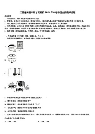 江苏省姜堰市励才实验校2024年中考物理全真模拟试题含解析.doc