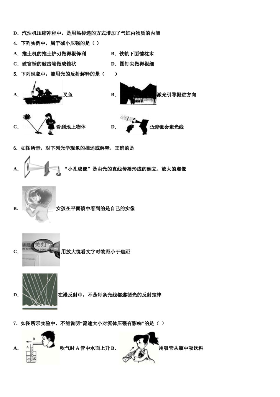 江苏省姜堰市张甸初级中学2024届中考物理模拟试题含解析.doc_第2页