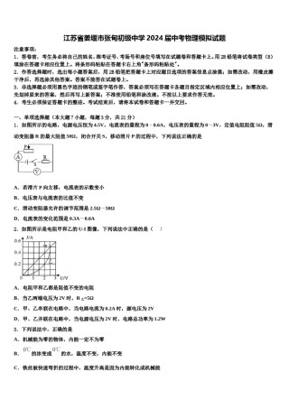 江苏省姜堰市张甸初级中学2024届中考物理模拟试题含解析.doc