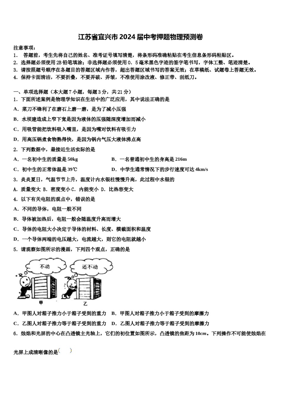 江苏省宜兴市2024届中考押题物理预测卷含解析.doc_第1页