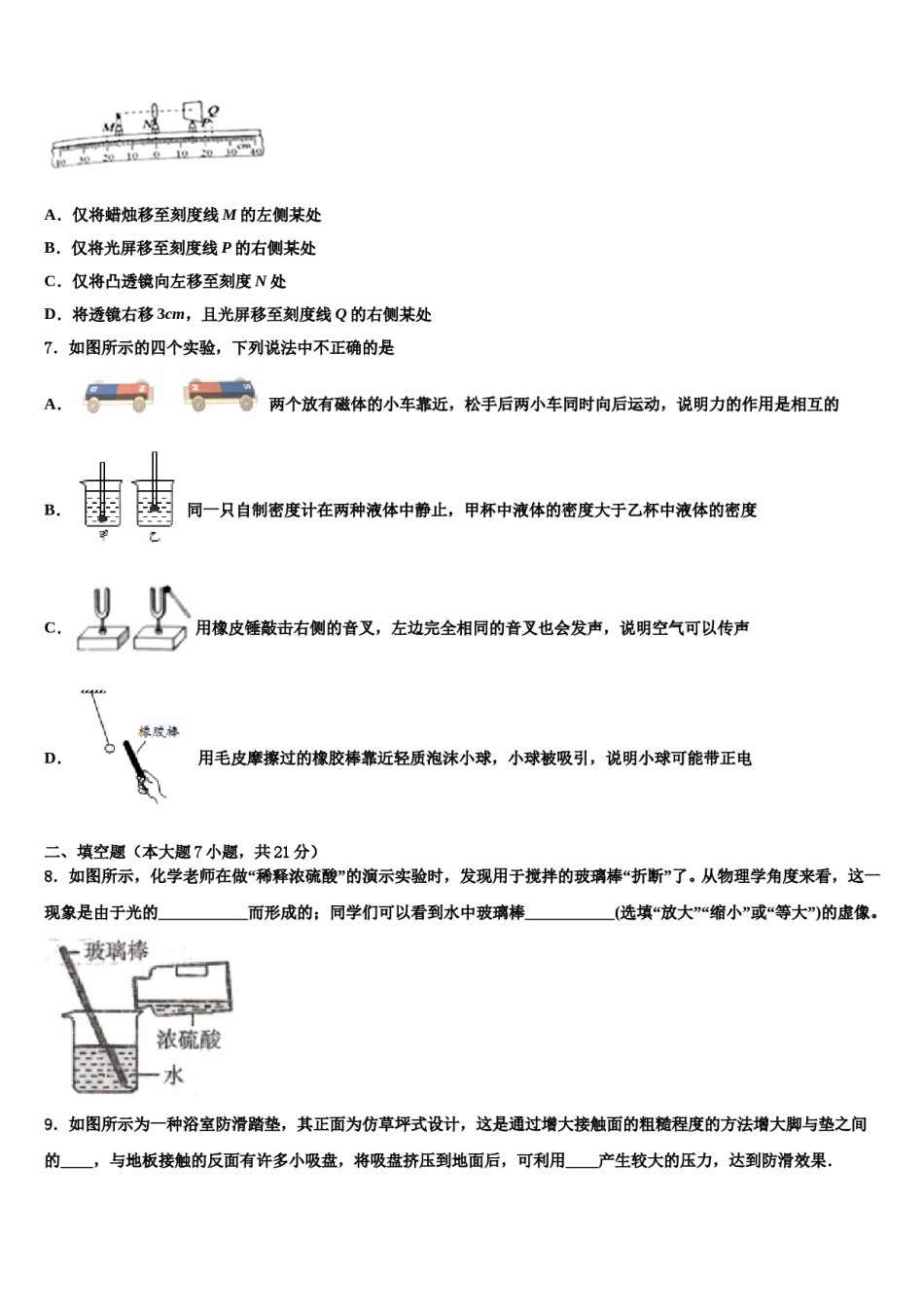 江苏省宜兴市2024届中考押题物理预测卷含解析.doc_第2页