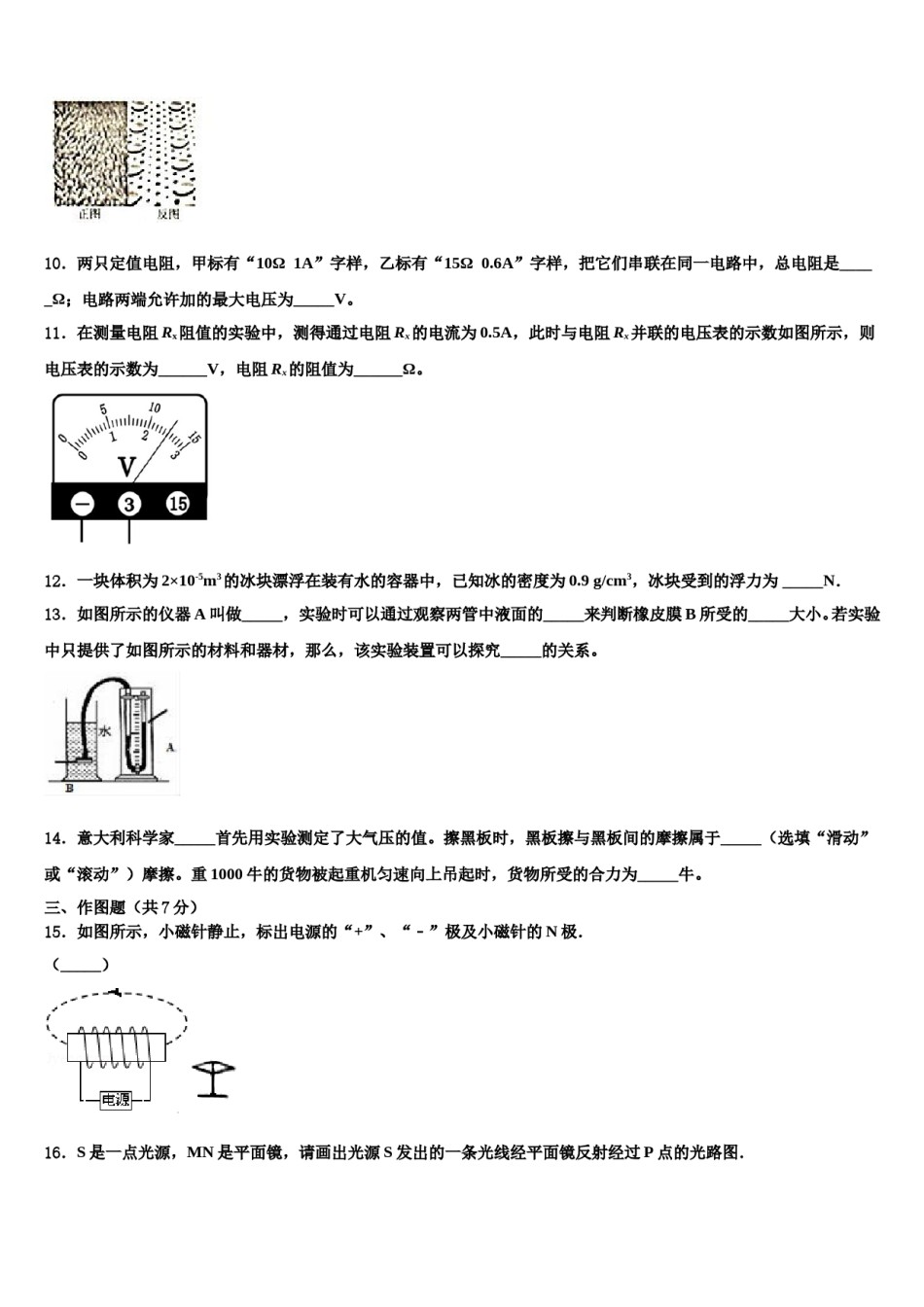 江苏省宜兴市2024届中考押题物理预测卷含解析.doc_第3页
