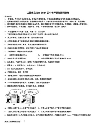 江苏省宜兴市2024届中考押题物理预测卷含解析.doc