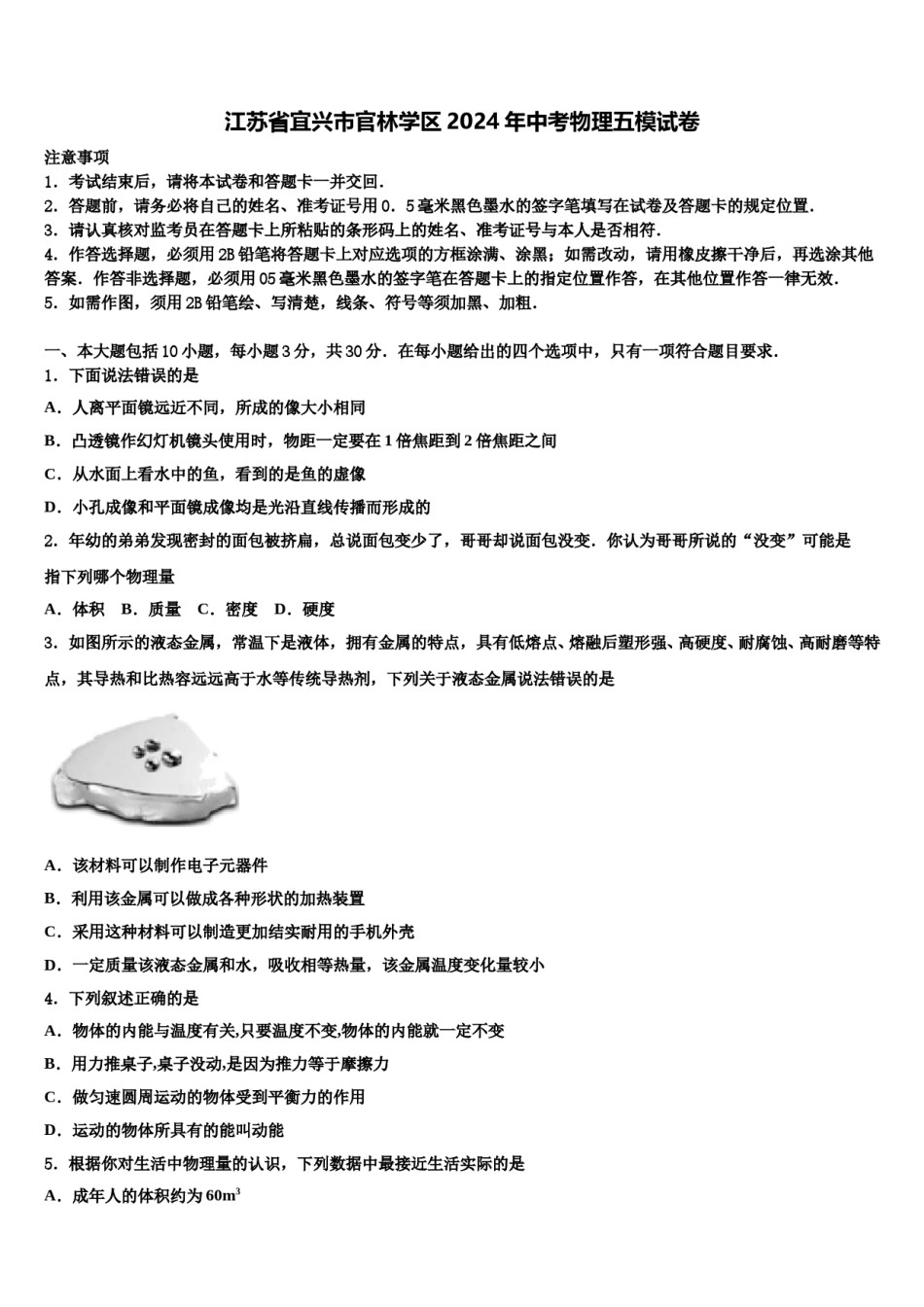 江苏省宜兴市官林学区2024年中考物理五模试卷含解析.doc_第1页