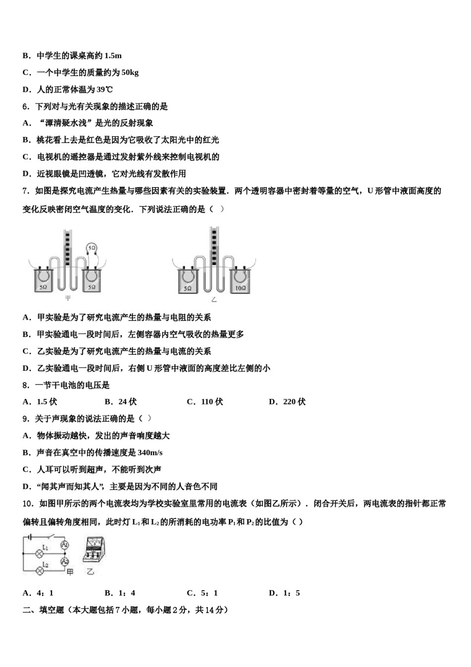 江苏省宜兴市官林学区2024年中考物理五模试卷含解析.doc_第2页