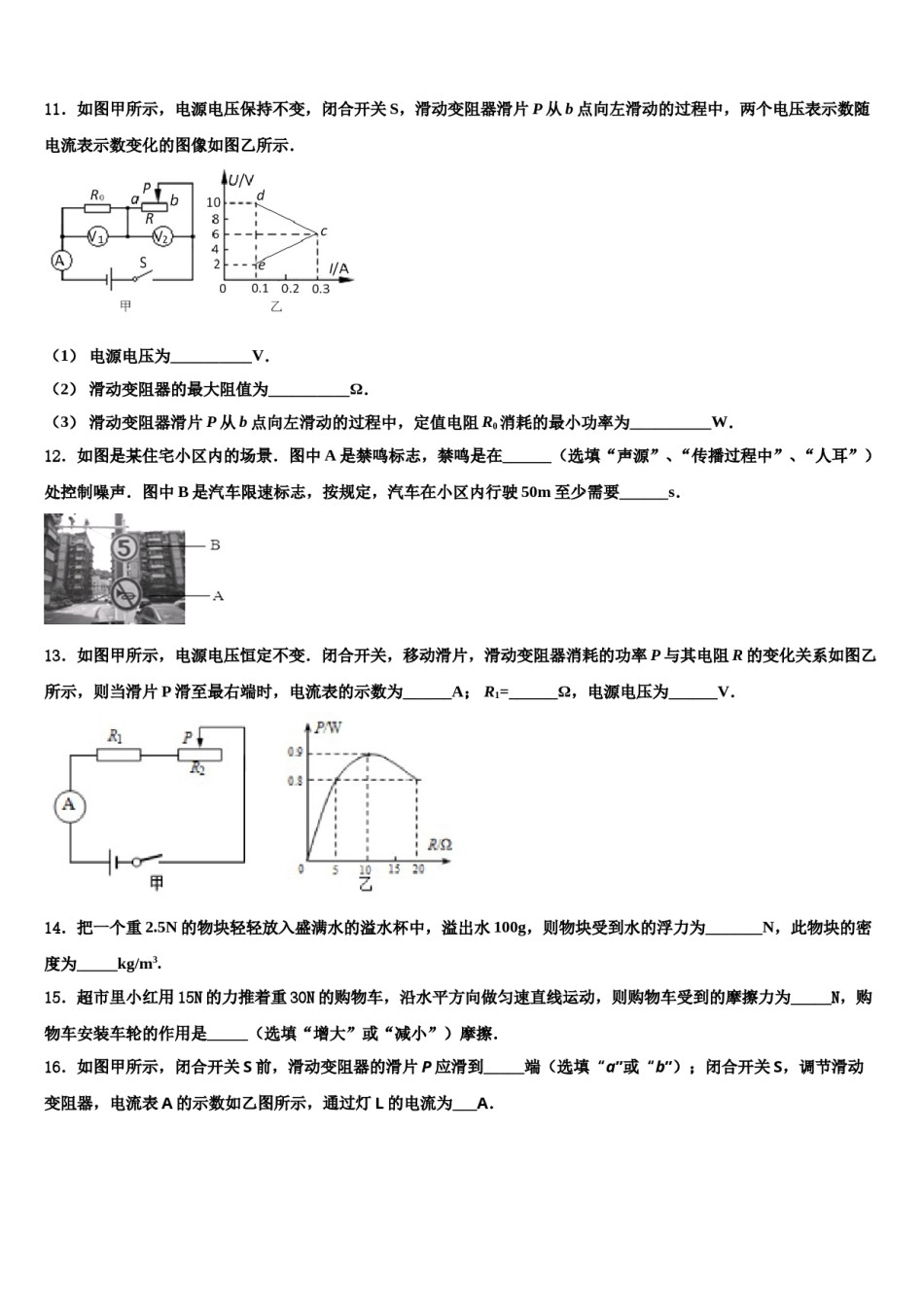 江苏省宜兴市官林学区2024年中考物理五模试卷含解析.doc_第3页