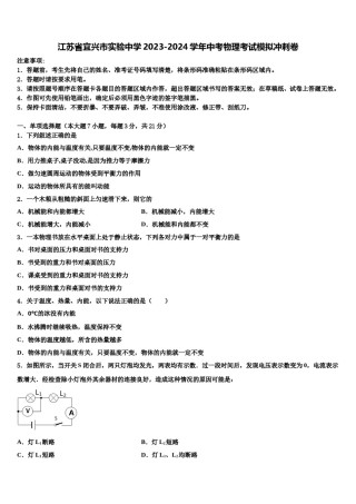 江苏省宜兴市实验中学2023-2024学年中考物理考试模拟冲刺卷含解析.doc