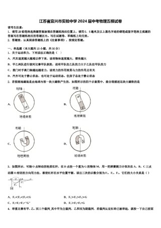 江苏省宜兴市实验中学2024届中考物理五模试卷含解析.doc