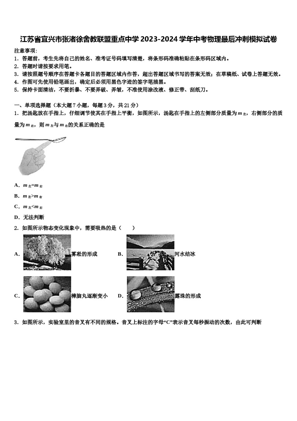 江苏省宜兴市张渚徐舍教联盟重点中学2023-2024学年中考物理最后冲刺模拟试卷含解析.doc_第1页