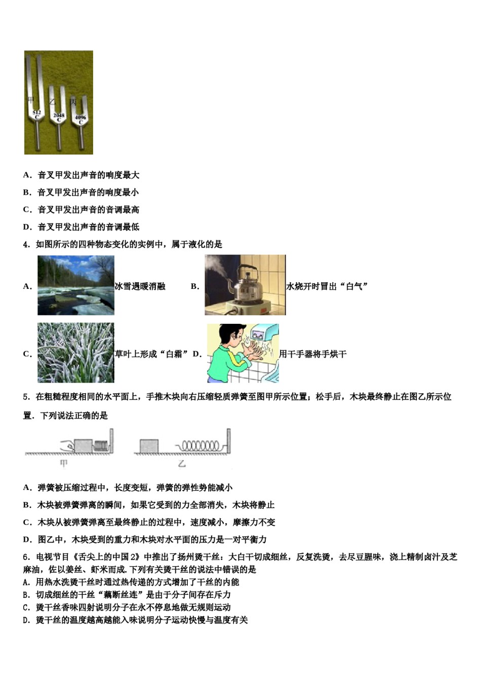 江苏省宜兴市张渚徐舍教联盟重点中学2023-2024学年中考物理最后冲刺模拟试卷含解析.doc_第2页