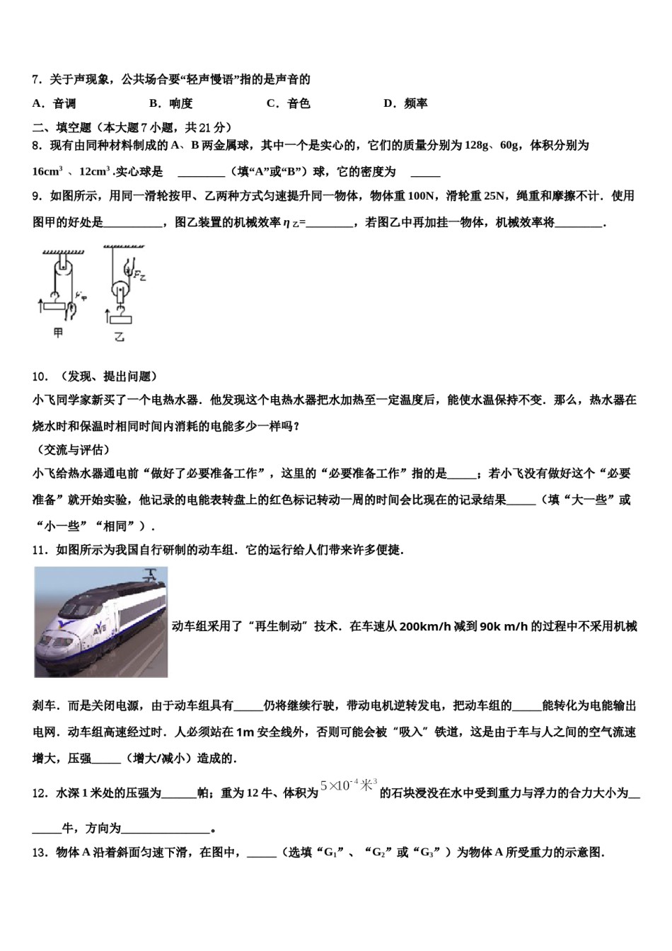 江苏省宜兴市张渚徐舍教联盟重点中学2023-2024学年中考物理最后冲刺模拟试卷含解析.doc_第3页