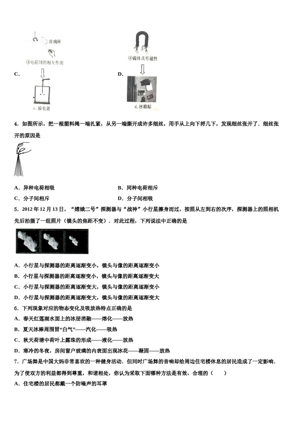 江苏省宜兴市新芳中学2023-2024学年中考考前最后一卷物理试卷含解析.doc_第2页