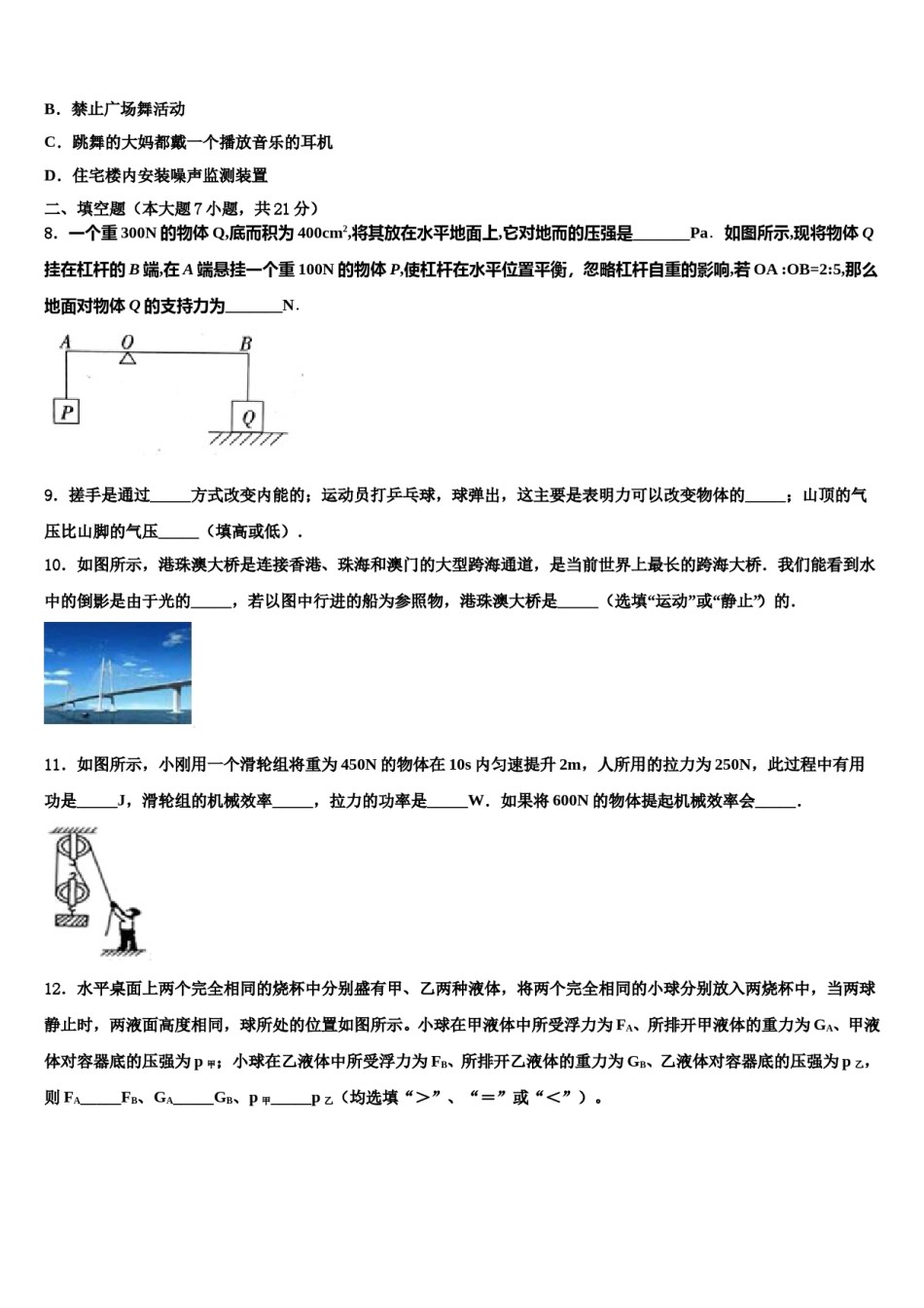 江苏省宜兴市新芳中学2023-2024学年中考考前最后一卷物理试卷含解析.doc_第3页