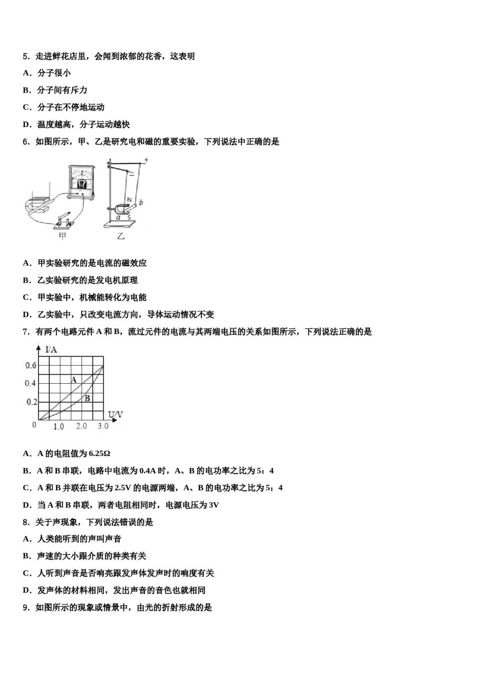 江苏省宜兴市洑东中学2024届中考联考物理试卷含解析.doc_第2页