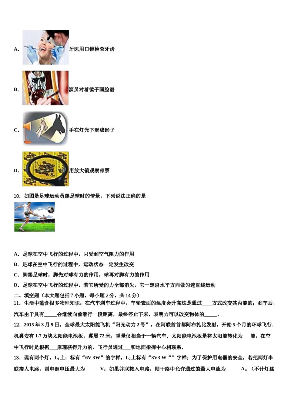 江苏省宜兴市洑东中学2024届中考联考物理试卷含解析.doc_第3页