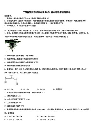 江苏省宜兴市洑东中学2024届中考联考物理试卷含解析.doc