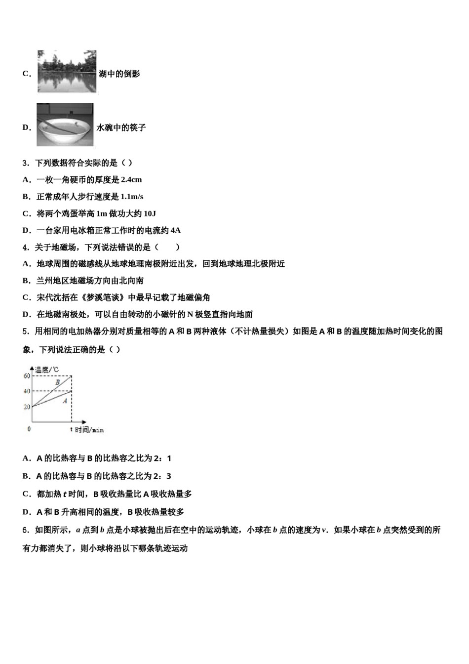 江苏省宜兴市环科园联盟重点中学2023-2024学年中考三模物理试题含解析.doc_第2页