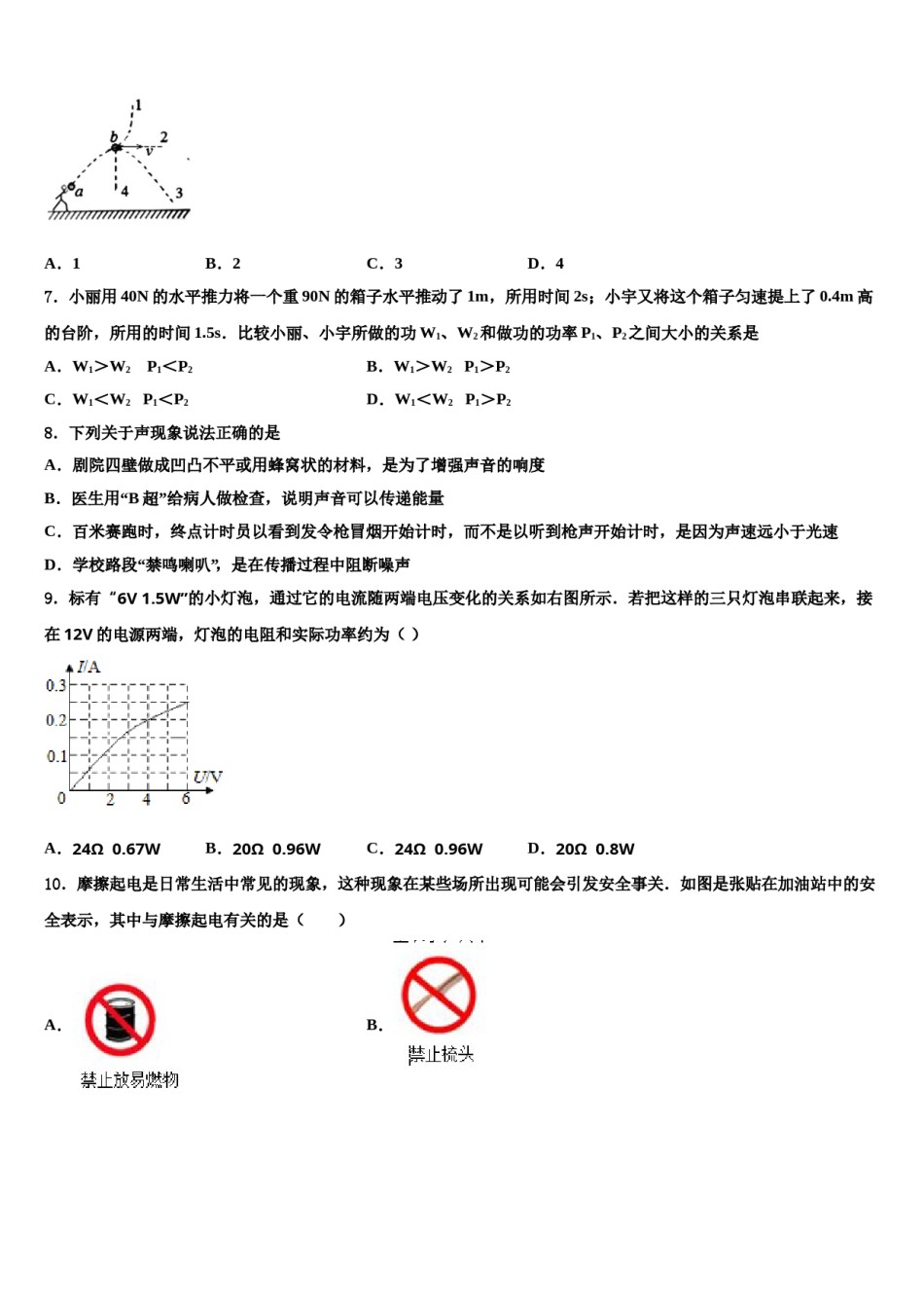 江苏省宜兴市环科园联盟重点中学2023-2024学年中考三模物理试题含解析.doc_第3页