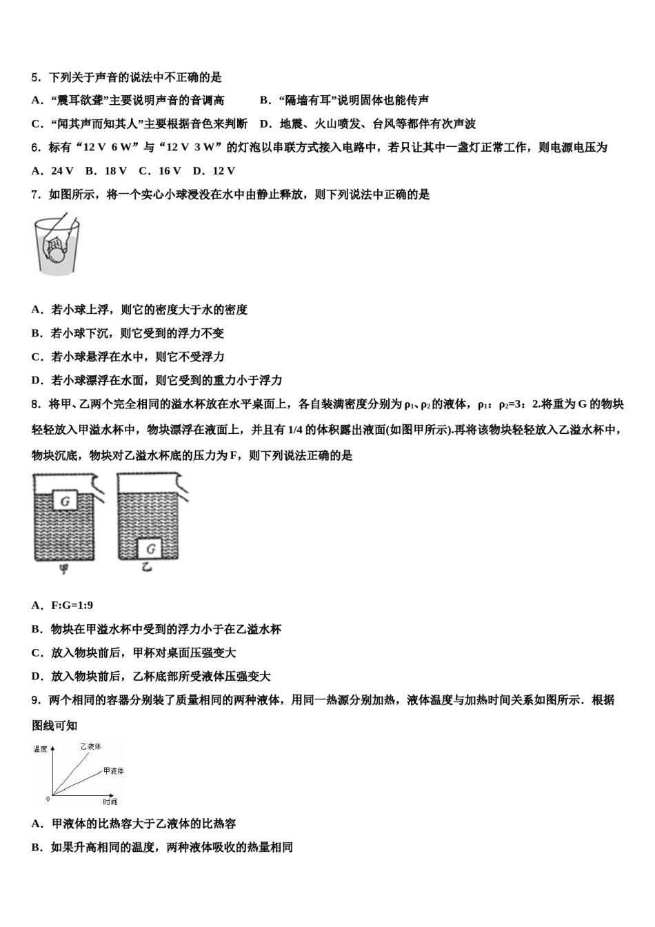 江苏省宜兴市环科园联盟重点中学2024年中考物理模拟精编试卷含解析.doc_第2页