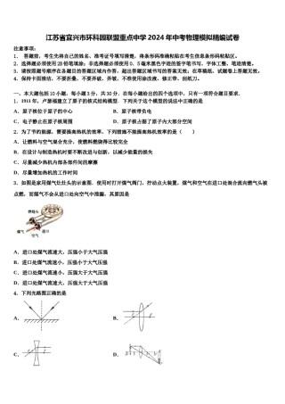 江苏省宜兴市环科园联盟重点中学2024年中考物理模拟精编试卷含解析.doc