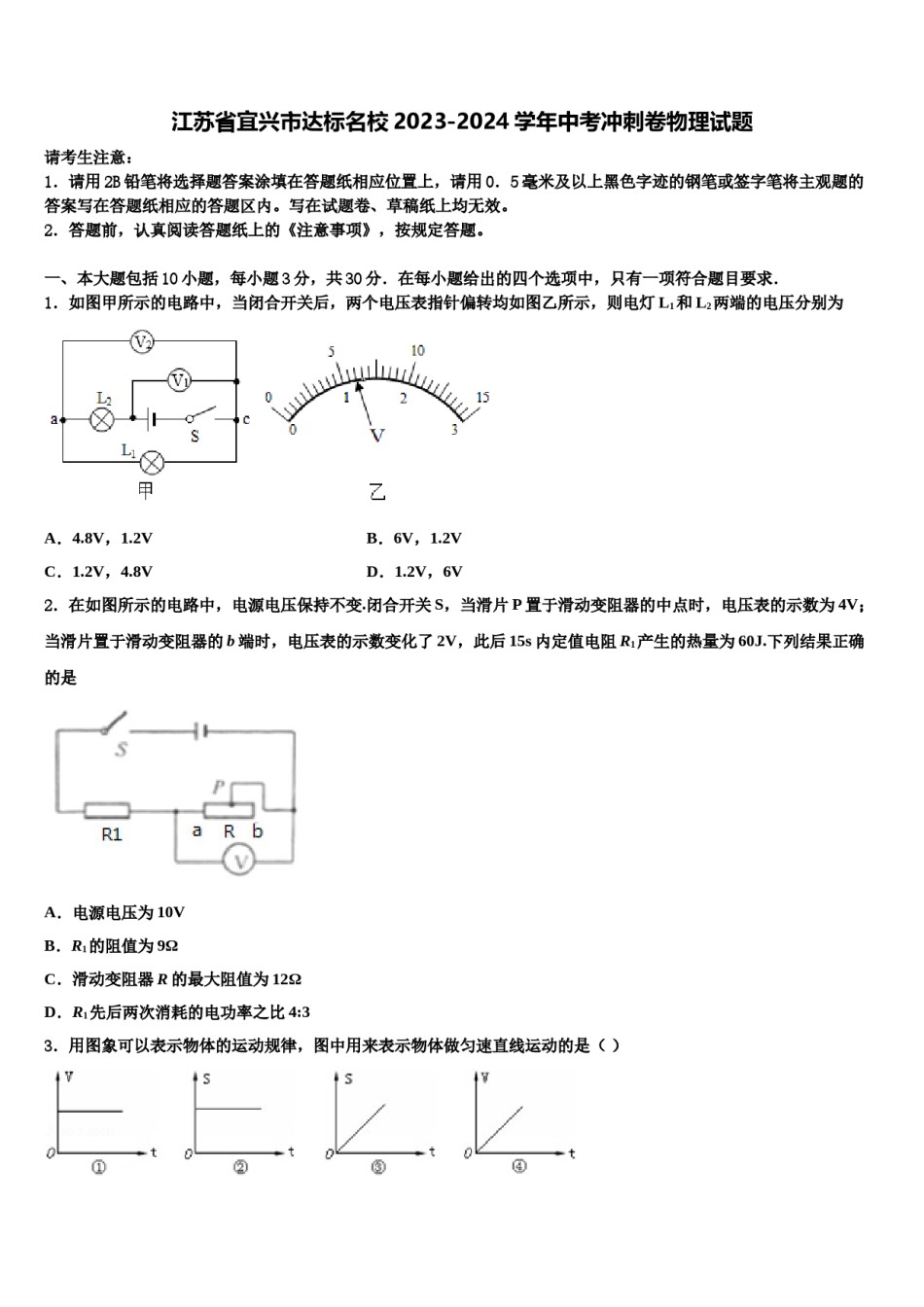 江苏省宜兴市达标名校2023-2024学年中考冲刺卷物理试题含解析.doc_第1页