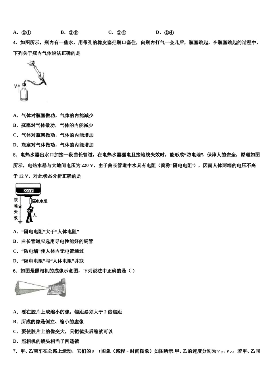 江苏省宜兴市达标名校2023-2024学年中考冲刺卷物理试题含解析.doc_第2页