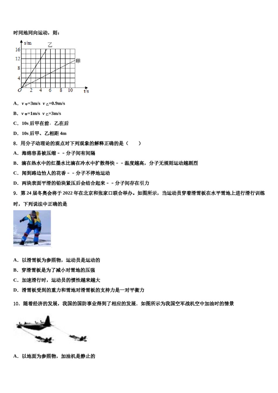 江苏省宜兴市达标名校2023-2024学年中考冲刺卷物理试题含解析.doc_第3页