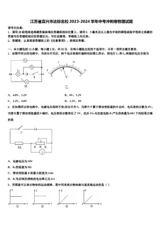 江苏省宜兴市达标名校2023-2024学年中考冲刺卷物理试题含解析.doc