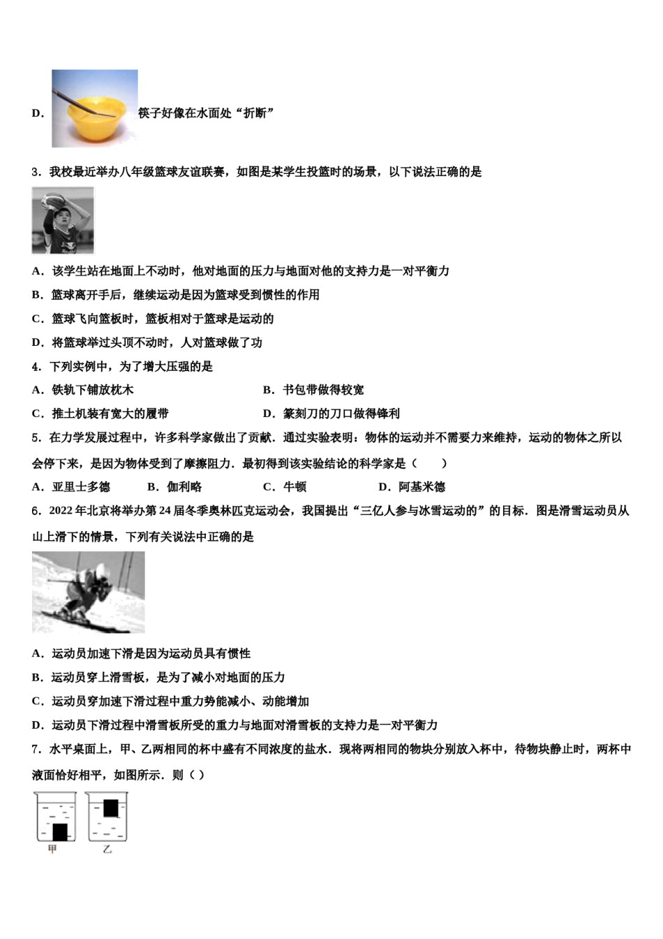 江苏省宜兴市陶都中学2024年中考物理四模试卷含解析.doc_第2页