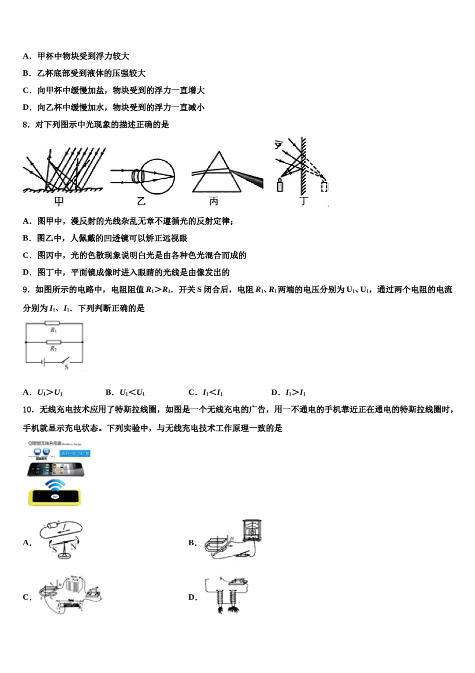 江苏省宜兴市陶都中学2024年中考物理四模试卷含解析.doc_第3页