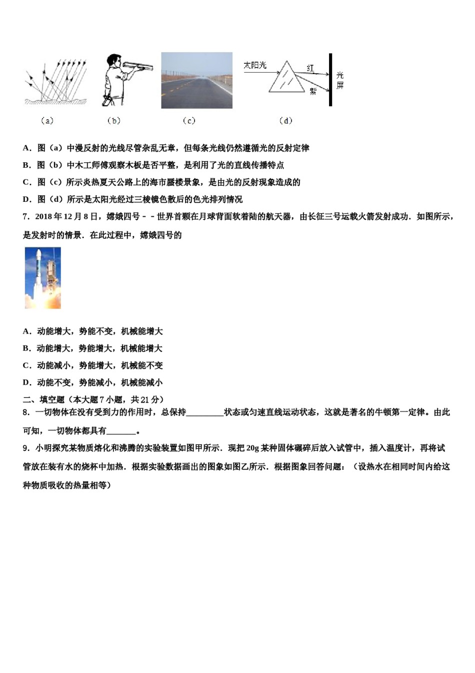 江苏省宝应县城郊中学2024年中考物理最后一模试卷含解析.doc_第2页