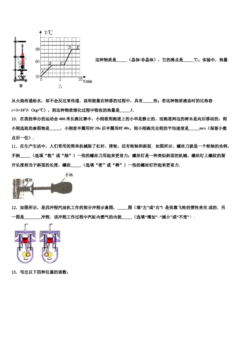 江苏省宝应县城郊中学2024年中考物理最后一模试卷含解析.doc_第3页