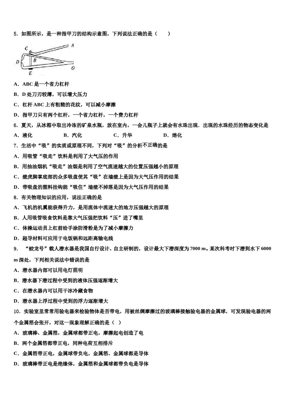 江苏省宝应县天平初中市级名校2024届中考物理考试模拟冲刺卷含解析.doc_第2页