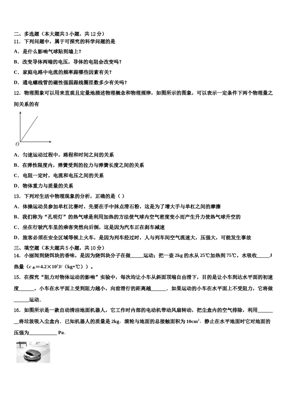 江苏省宝应县天平初中市级名校2024届中考物理考试模拟冲刺卷含解析.doc_第3页